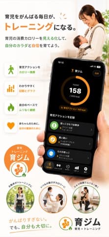 育ジムのApp Store掲載画像