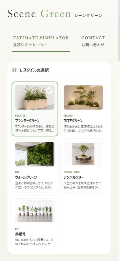 スマートフォンで表示したScene Greenの公開画面
